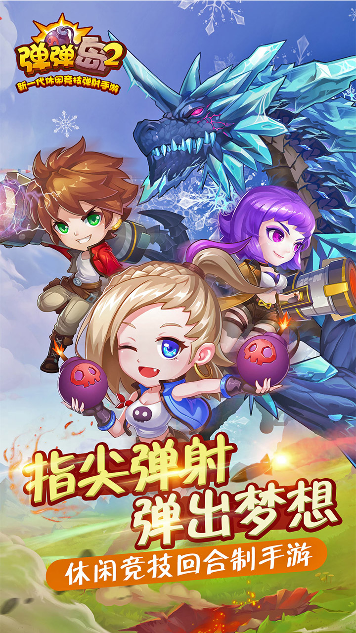 bomb island手游官方iOS版下载(弹弹岛2) v3.8.0