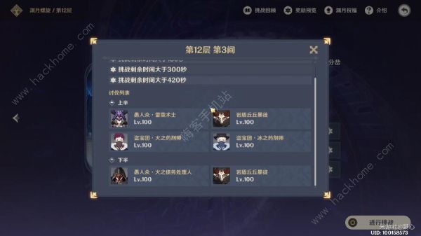 原神深渊12-3攻略 深渊12-3下半满星打法技巧