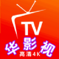 华影视TV版官方下载最新版 v2.2.5