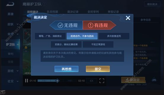 王者荣耀鹰眼护卫队超详细攻略 好处/加入方法/模拟裁决规则总汇图片3