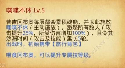 不思议迷宫普吉冈布奥厉害吗？ 普吉冈布奥技能属性及获取详解图片3