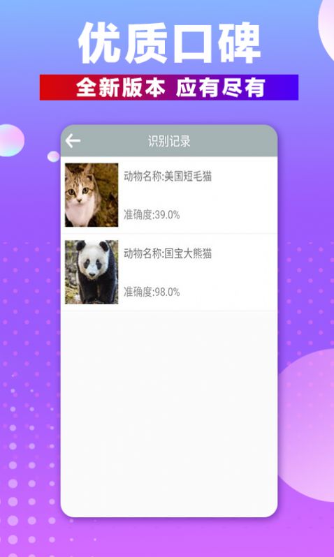 龙虎斗动物识别软件app下载 v6.9