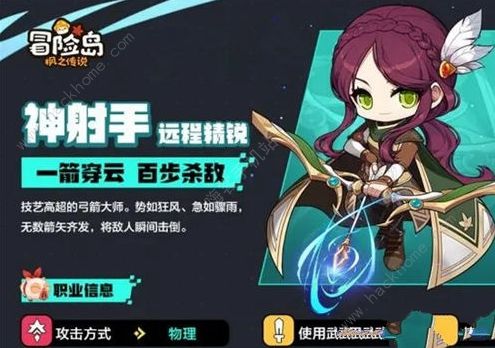 冒险岛枫之传说职业推荐 新手最强职业有哪些图片3