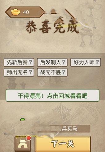 成语请留步答案大全 全关卡答案通关总汇图片1