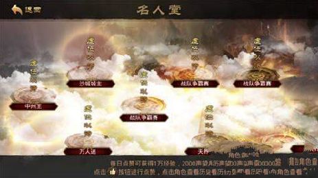 传奇世界手游名人堂是什么 名人堂详解