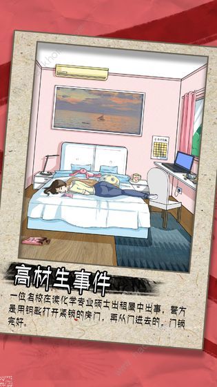 谁是凶手攻略大全 全章节通关攻略图片2