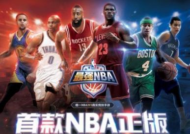 最强NBA手游全明星赛有什么奖励 全明星赛奖励一览图片1