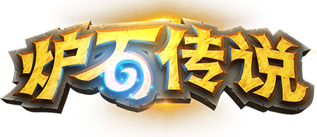 炉石传说十月开始将停止支持XP和VISTA图片2