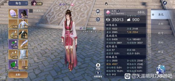 天涯明月刀手游真武技能介绍 真武技能属性心法推荐图片2