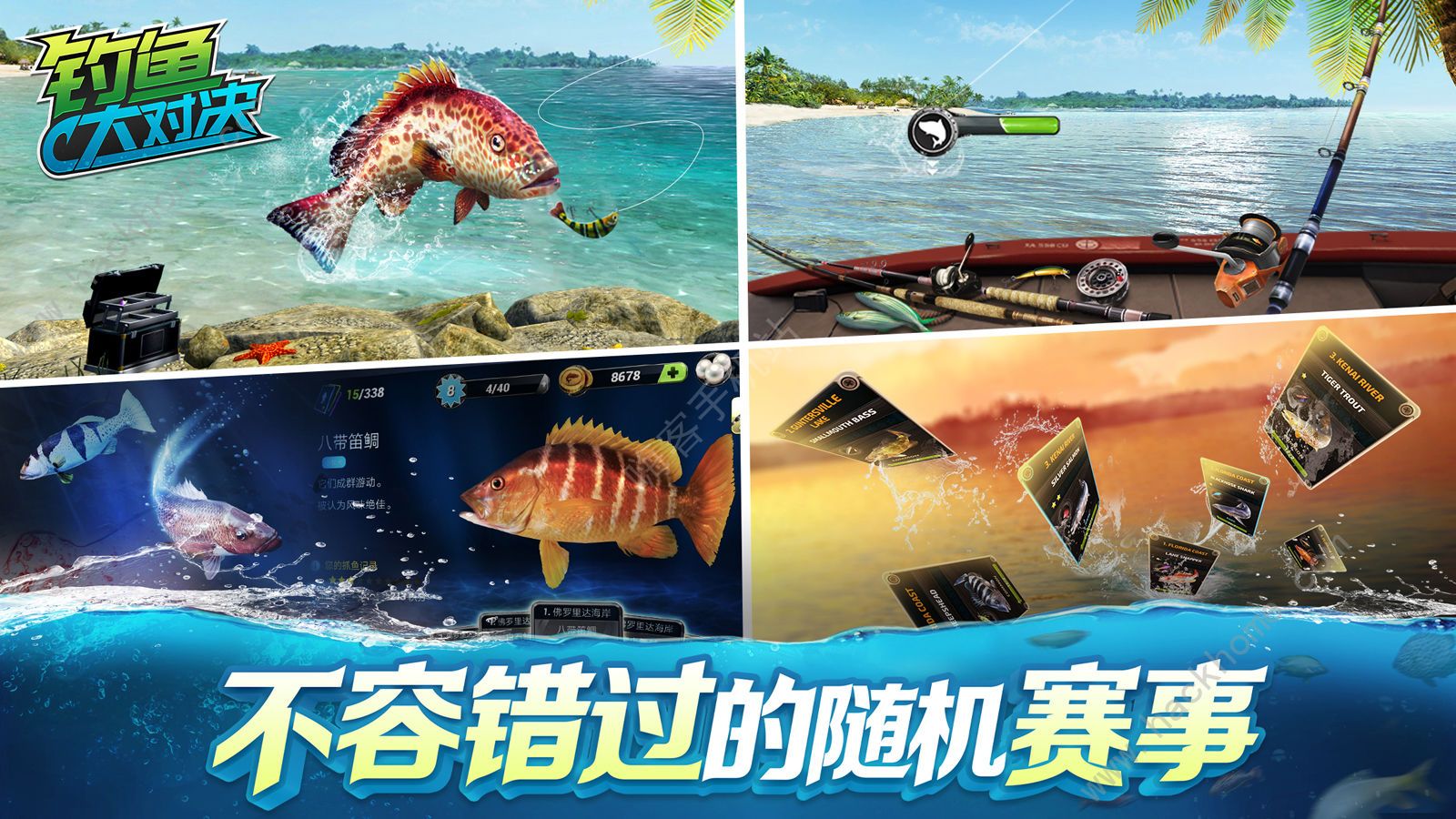 钓鱼大对决攻略大全 新手鱼竿怎么升级