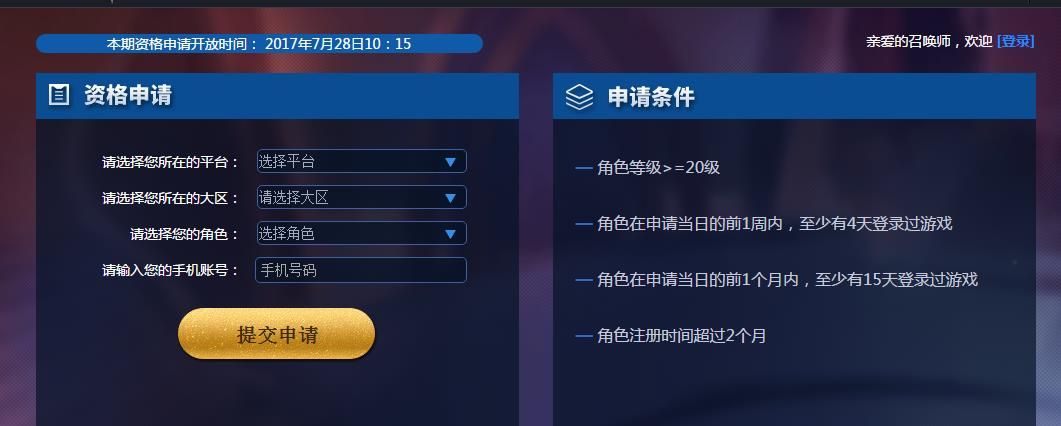 王者荣耀7月28体验服资格开放 7月28体验服资格申请地址一览图片1