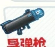 堡垒乱斗武器大全 武器类型解析图片4