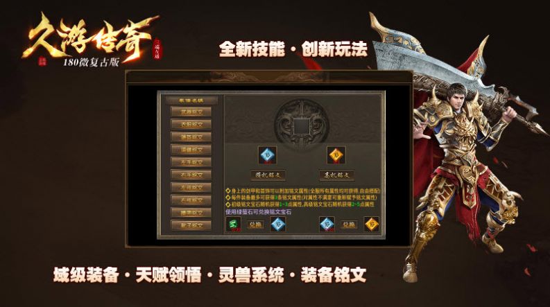 久游传奇1.80复古版下载手游官方版 v4.4.5