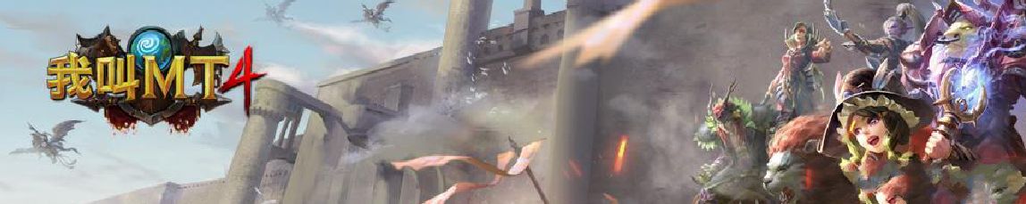 我叫MT4震撼首发 引领手游MMORPG新变革图片2