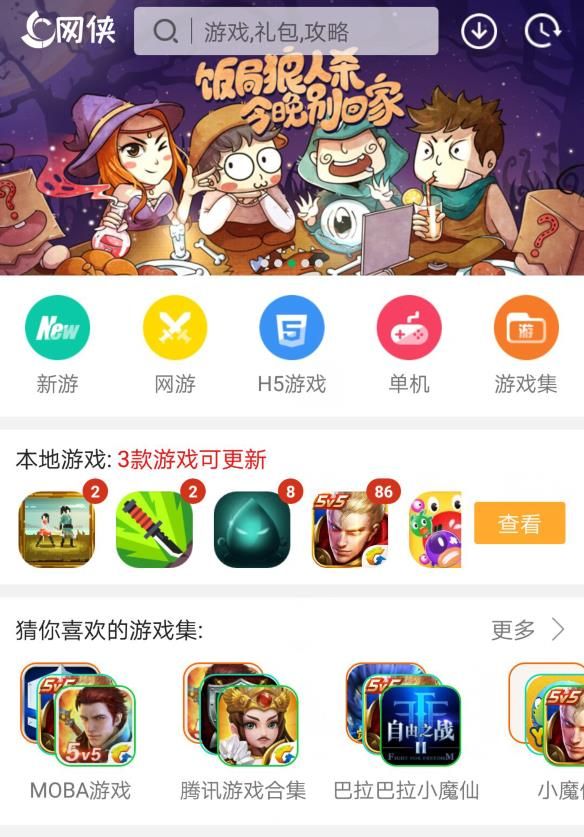 劲爆软件网1.1.5更新内容 本地游戏优化图片1