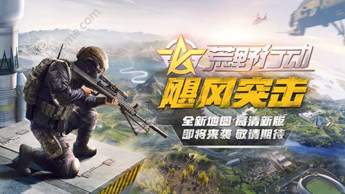 荒野行动4月19日更新公告 全新地图飓风半岛上线！
