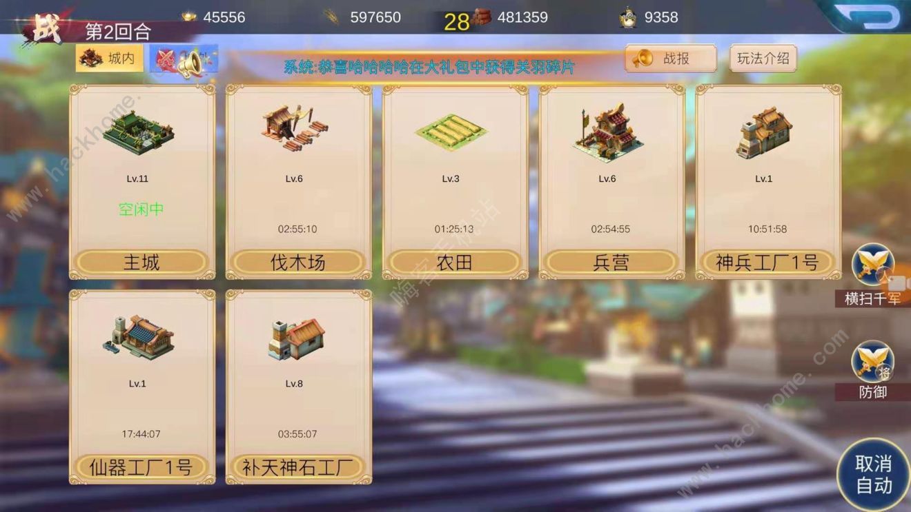 赏金三国攻城攻略 怎么快速攻城图片2