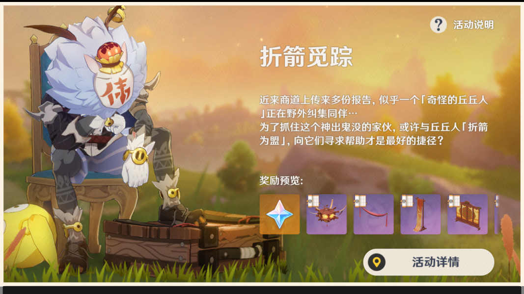 原神折箭觅踪奇怪的丘丘人位置大全 折箭觅踪7个目击地点详解图片2