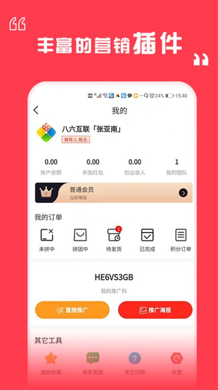 八六拼团app官方下载 v1.0.0