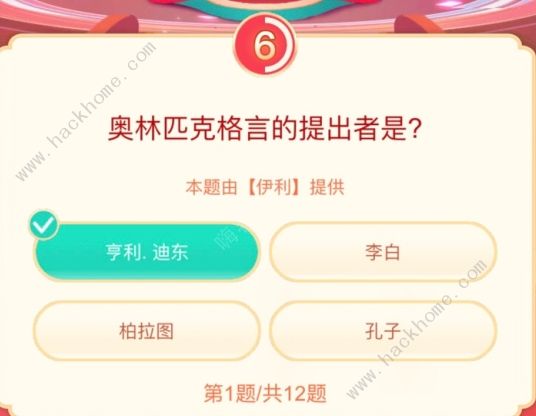 头号答人相约东奥专场答题答案总汇：抖音12道题全题目答案分享