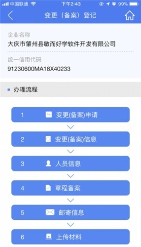 河南掌上登记工商app官方下载图片1