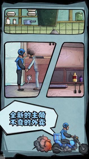 外卖是一定要送到的2攻略大全 全关卡图文通关总汇图片1