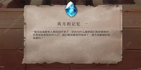暖雪风月的记忆获取攻略 风月的记忆一、二怎么得图片1