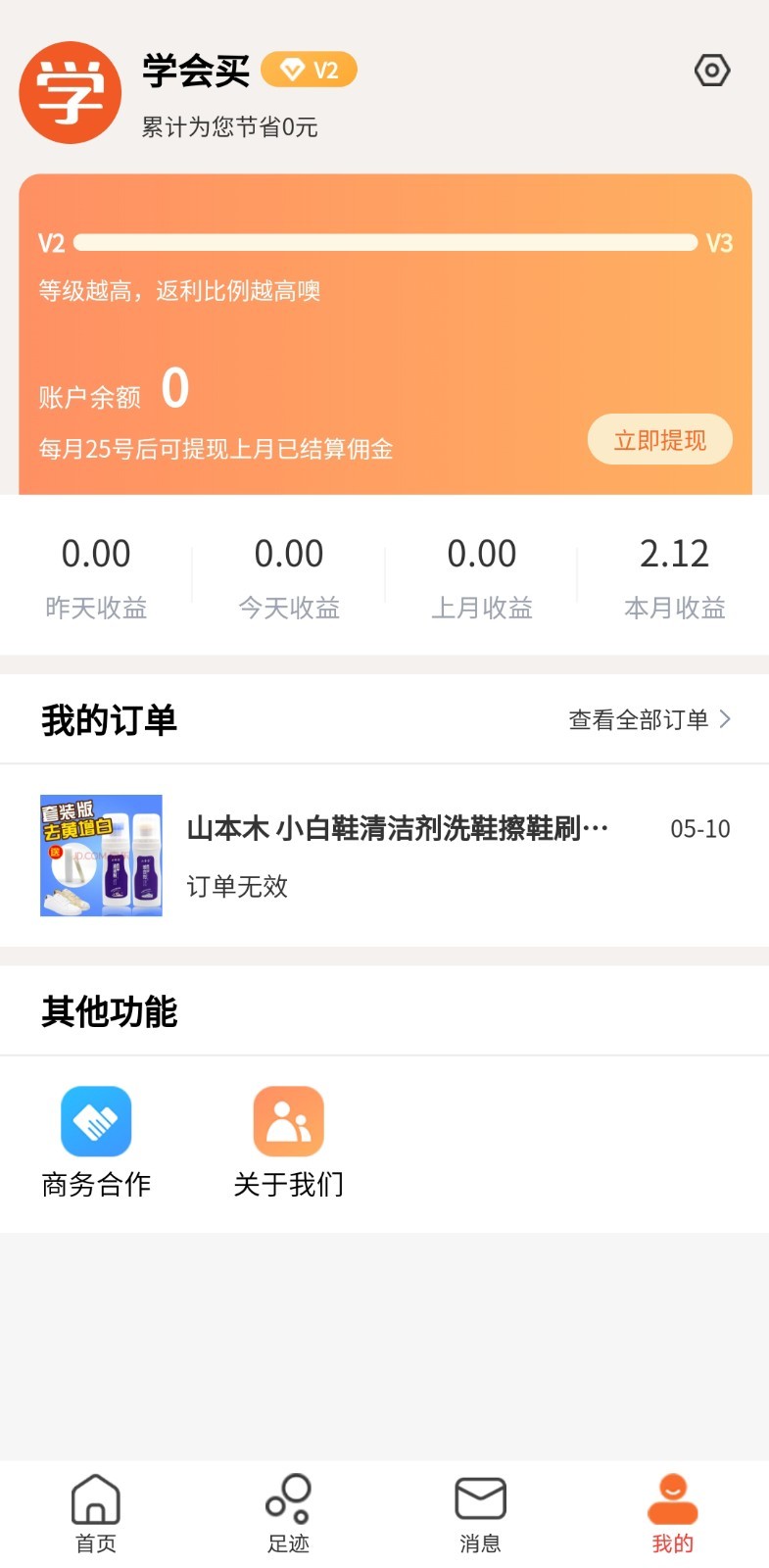 学会买app官方下载 v1.0.0