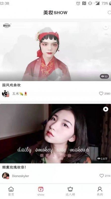 美妆帮app下载软件图片2