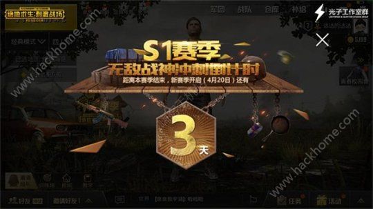 绝地求生刺激战场4月20日S1赛季结束 新赛季冲刺奖励来袭