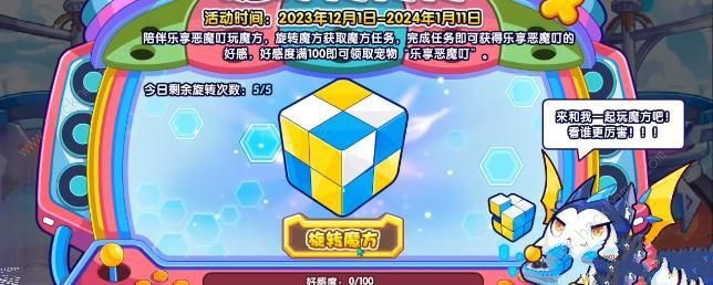 洛克王国魔方转转转活动攻略 魔方转转转活动怎么玩图片2