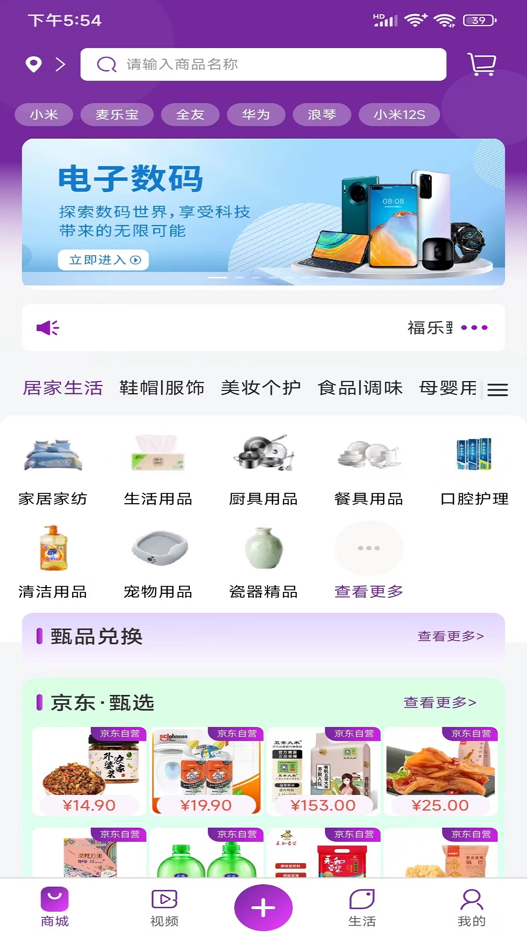 福乐甄选换车换房平台下载 v1.0.4