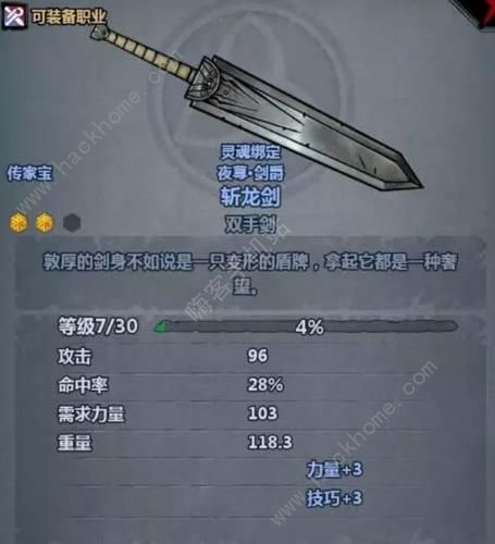 诸神皇冠百年骑士团装备攻略 装备打造技巧详解图片6