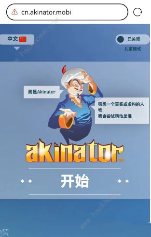 网络天才akinator网址是多少 中文版网络天才akinator在线玩地址分享图片2