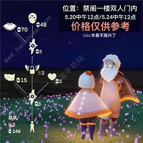 光遇5.20复刻先祖兑换图大全 5月20日白金斗篷兑换在哪图片3