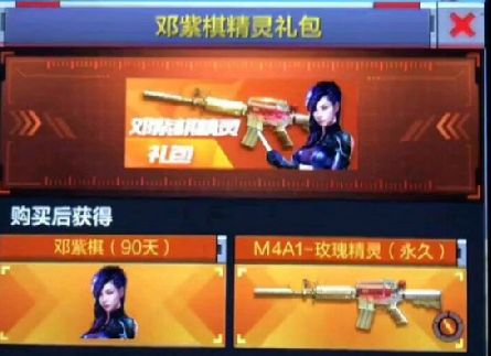 cf手游邓紫棋精灵礼包在哪领 邓紫棋精灵礼包领取地址介绍图片1