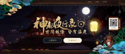 神都夜行录官方预约地址 首次亮相CJ宣传片抢先看图片1
