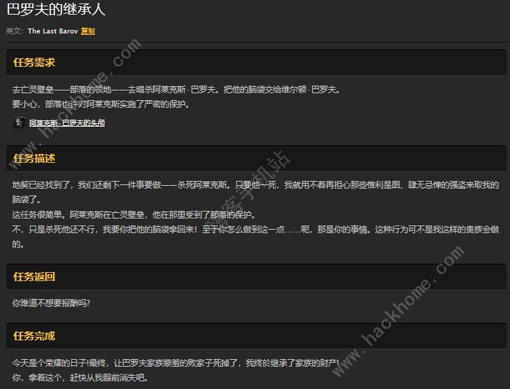 魔兽世界怀旧服联盟巴罗夫的继承人任务攻略 阿莱克斯巴罗夫位置详解图片2