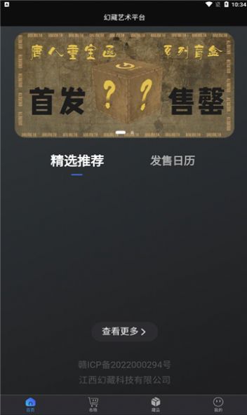 幻藏科技艺术藏品app最新版下载 v2.0.01