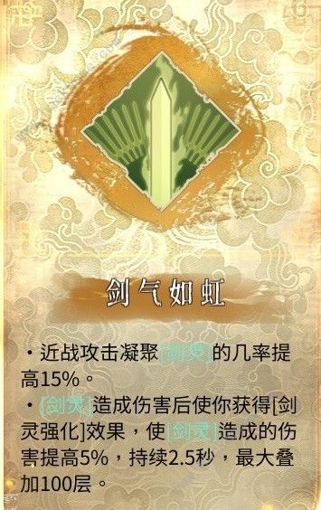 暖雪灵剑修罗万重流派攻略 灵剑修罗万重流派技能怎么加图片4