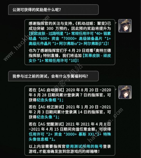 机动战姬聚变预约奖励大全 公测预约福利怎么领取图片2