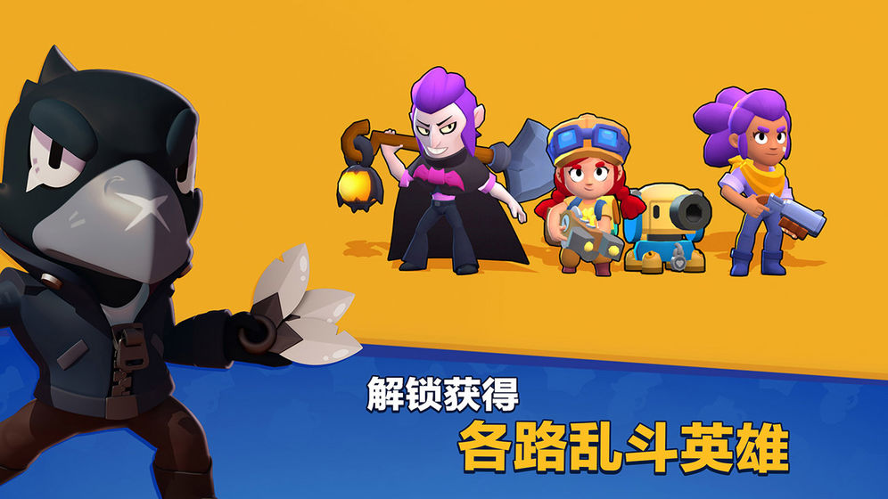 荒野乱斗游戏官方安卓版（Brawl Stars） v49.204