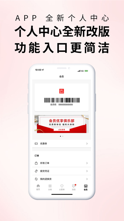 优衣库旗舰店官方专卖店下载2024 v5.1.9