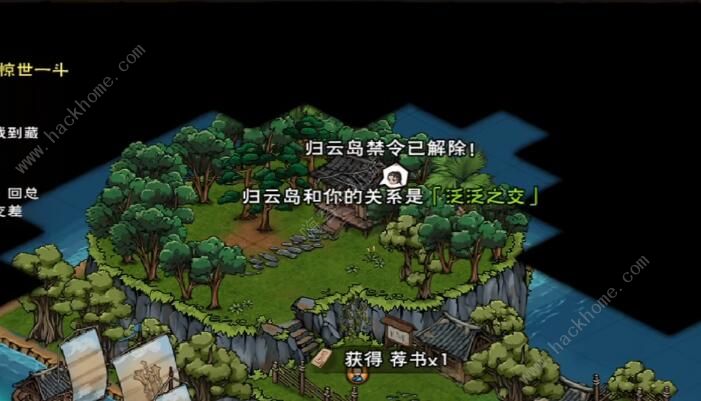 烟雨江湖归云岛怎么开启 归云岛解锁攻略图片8