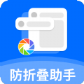 防折叠助手最新版本下载 v1.5.5