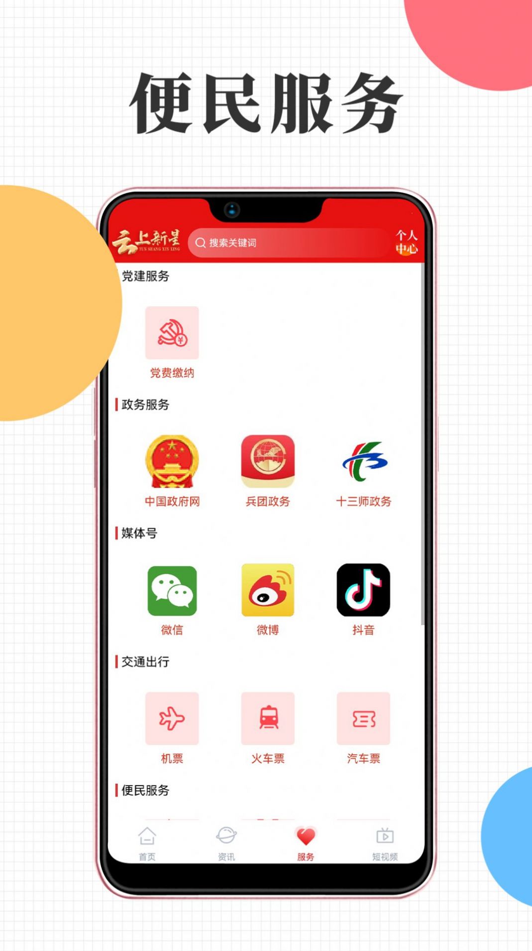云上新星资讯app手机版下载 v1.3.13