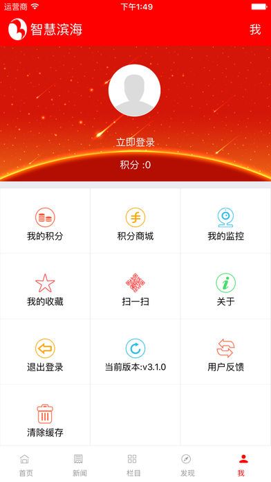 智慧滨海官方版app下载安装 v3.1.0