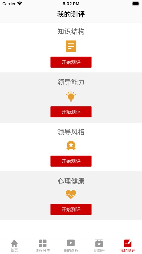 人大网院学生app官方下载图片2