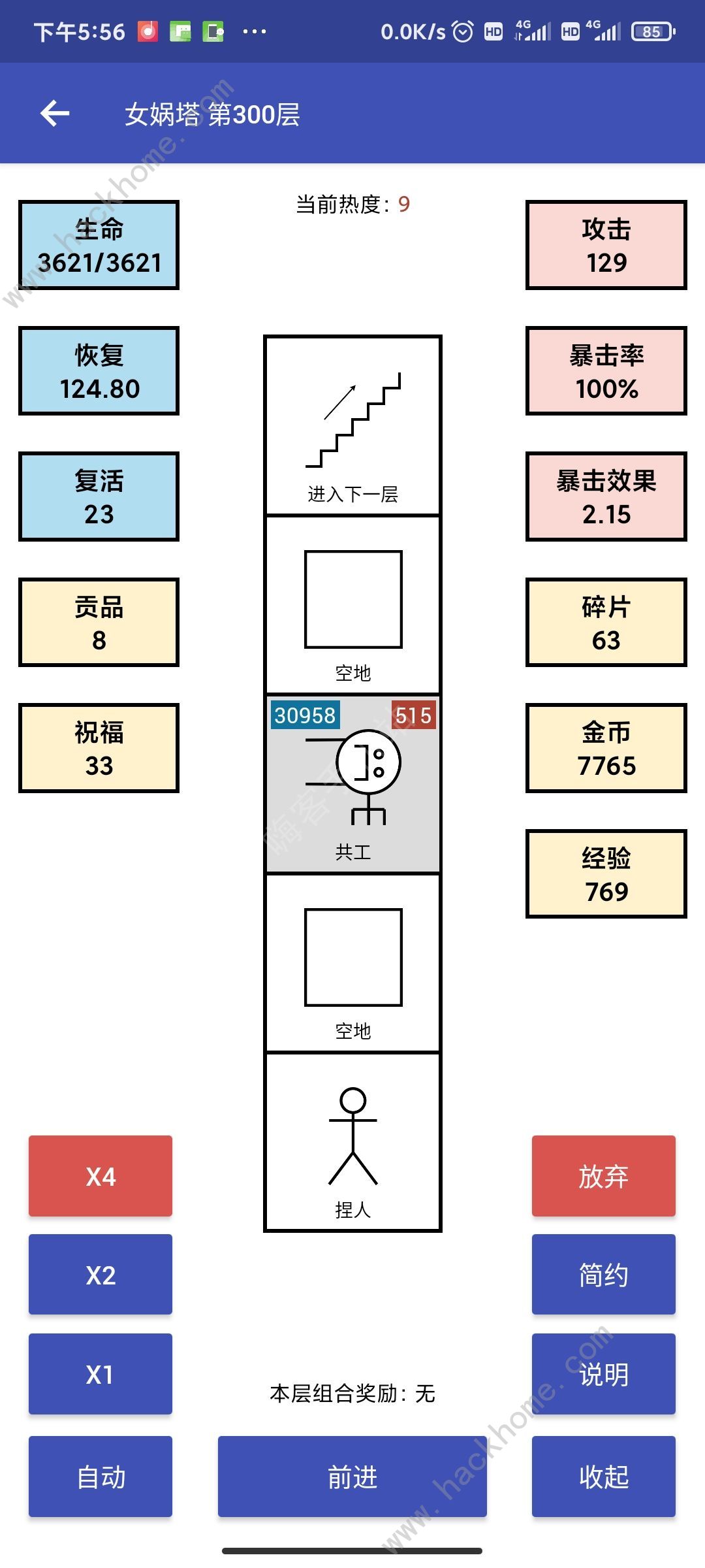 女娲捏人新手攻略 新手入门技巧汇总图片2