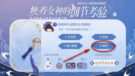 王者荣耀细节考验8天全答案总汇 细节考验答案全部题目分享图片1